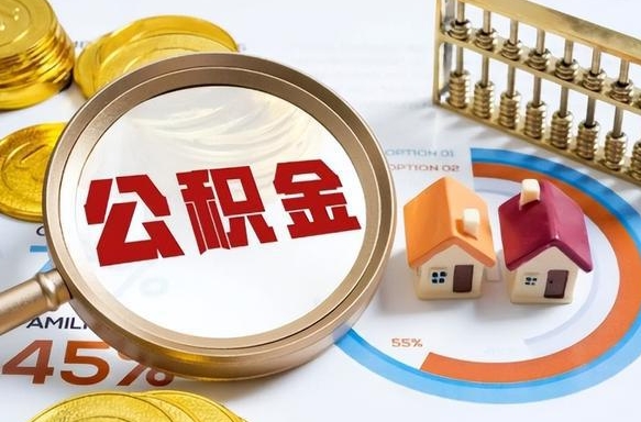 金湖住房公积金封存了怎么取出来（公积金封存了,如何取出来）